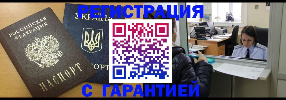 временная регистрация 2025 в Усть-Катаве