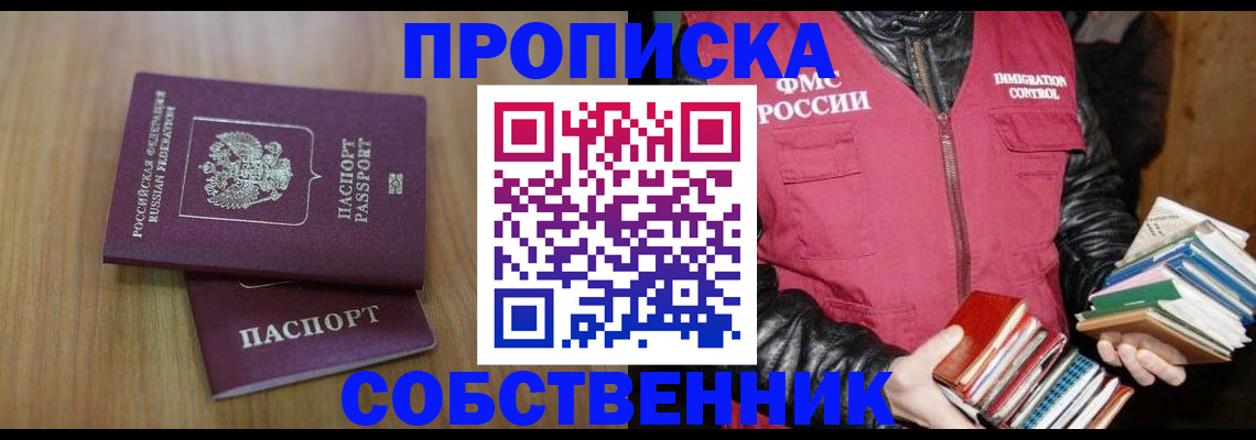 прописка 2025 в Усть-Катаве