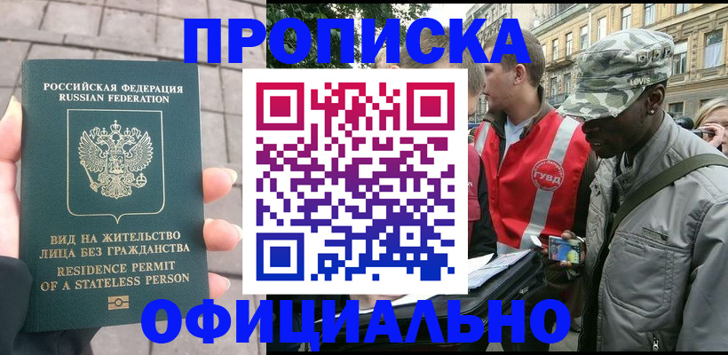 временная регистрация купить в Усть-Катаве