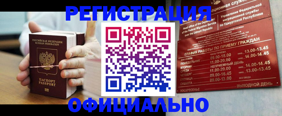 прописка законно в Усть-Катаве