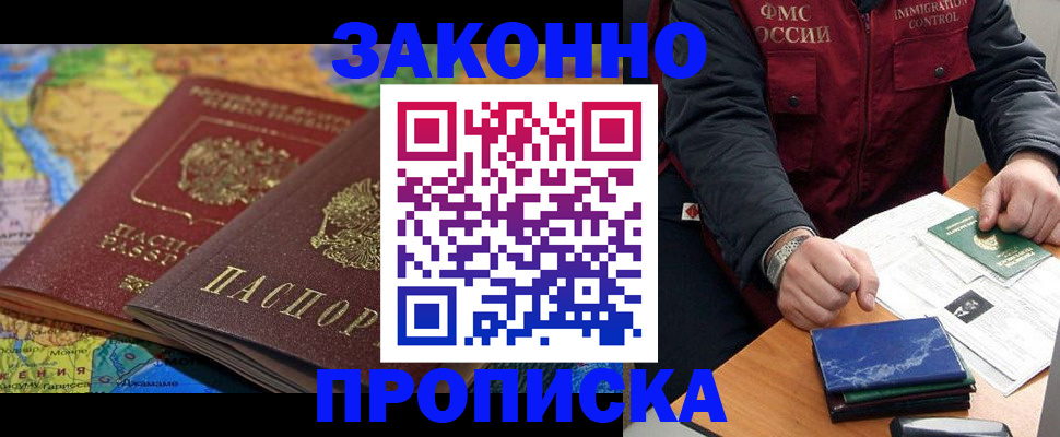 прописка в Усть-Катаве